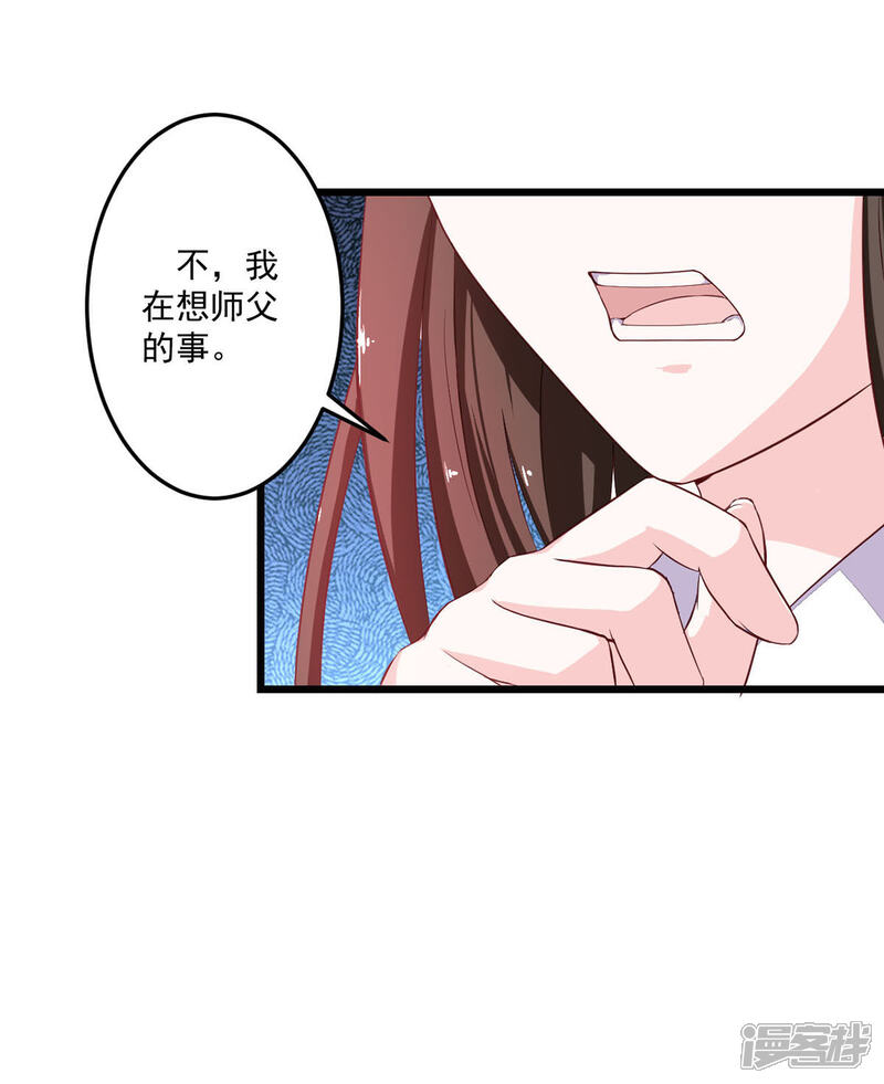 《宠妻成魔夫人，轻点踹！》第10话 白云楼主 第21页