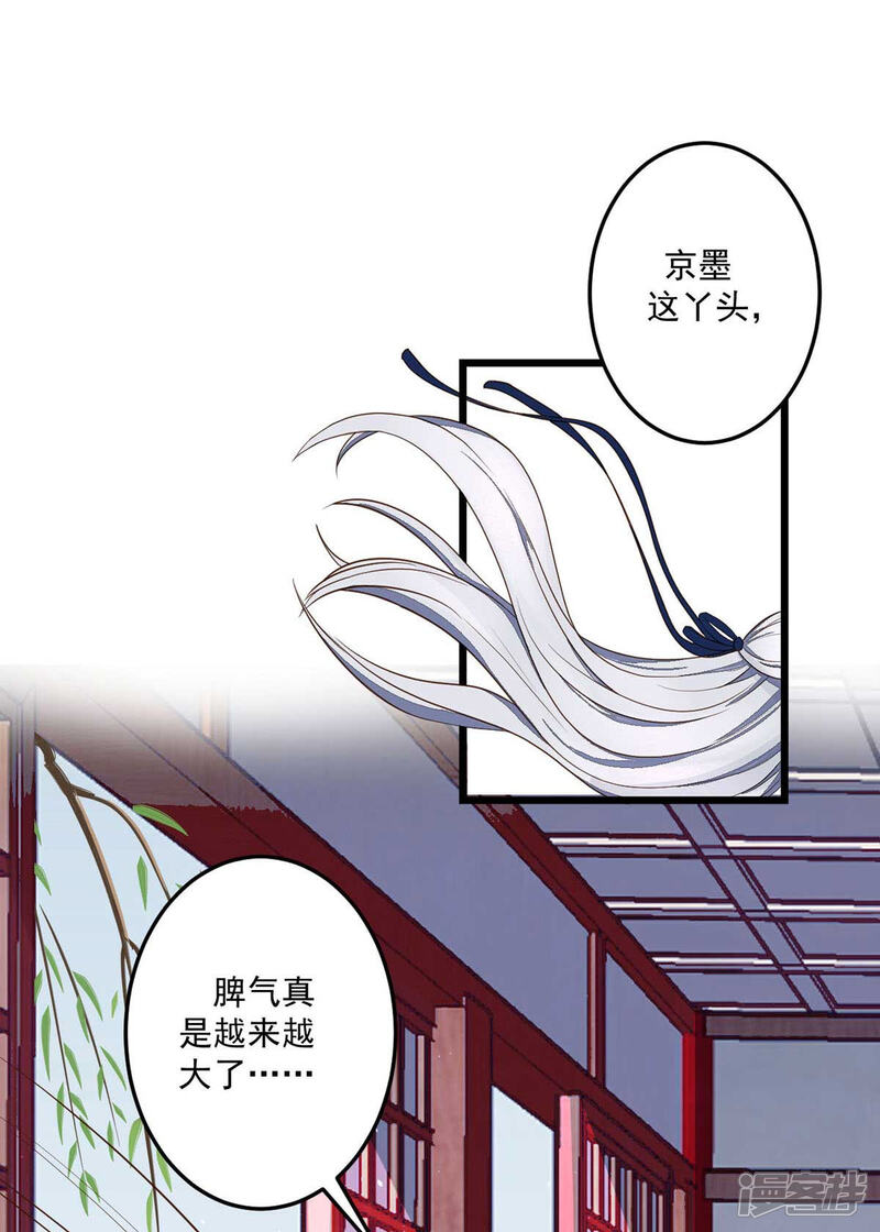 《宠妻成魔夫人，轻点踹！》第10话 白云楼主 第7页