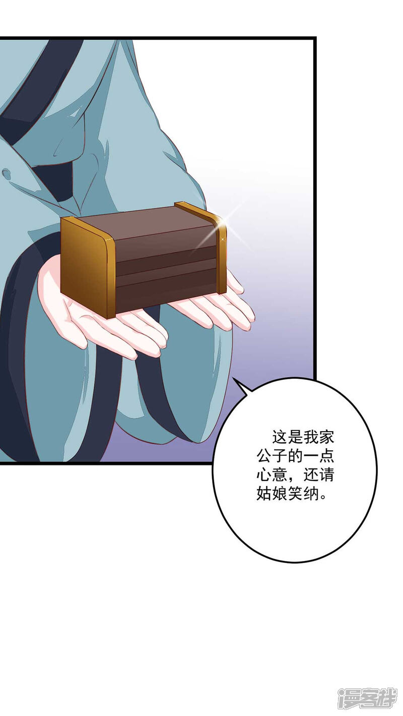 《宠妻成魔夫人，轻点踹！》第12话 桃之夭夭 第11页