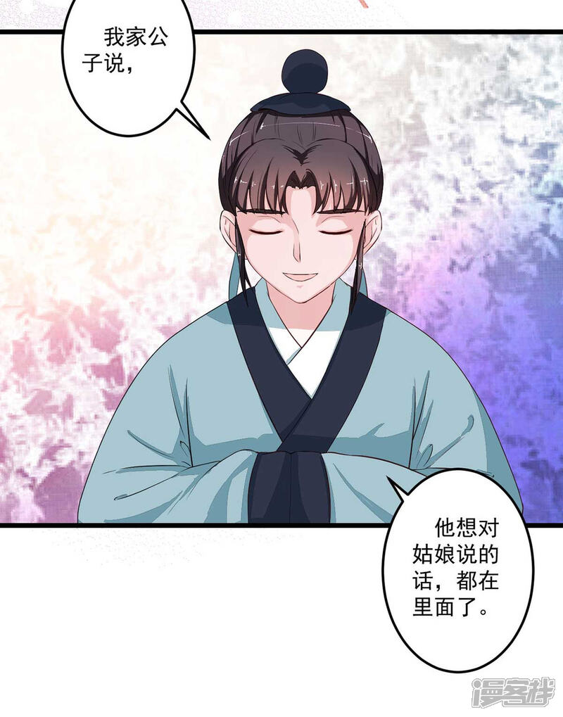 《宠妻成魔夫人，轻点踹！》第12话 桃之夭夭 第14页