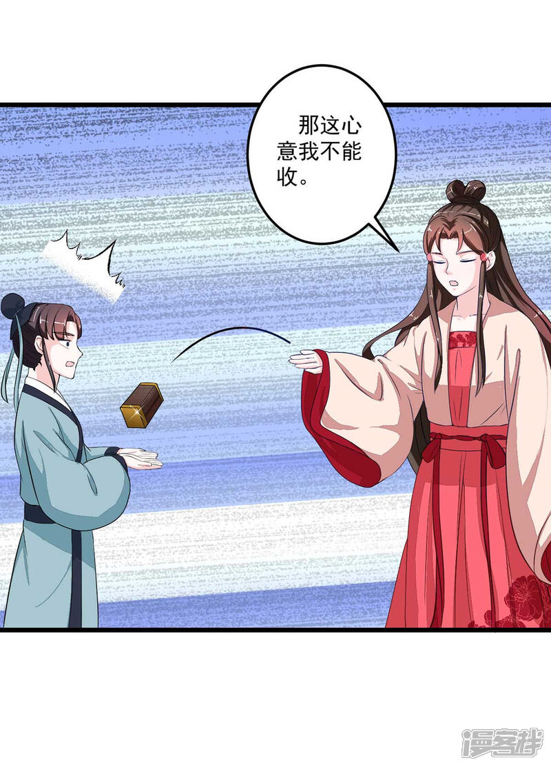 《宠妻成魔夫人，轻点踹！》第12话 桃之夭夭 第16页