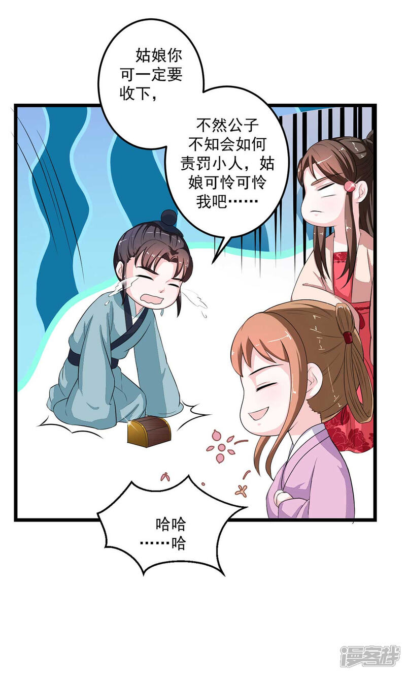《宠妻成魔夫人，轻点踹！》第12话 桃之夭夭 第17页