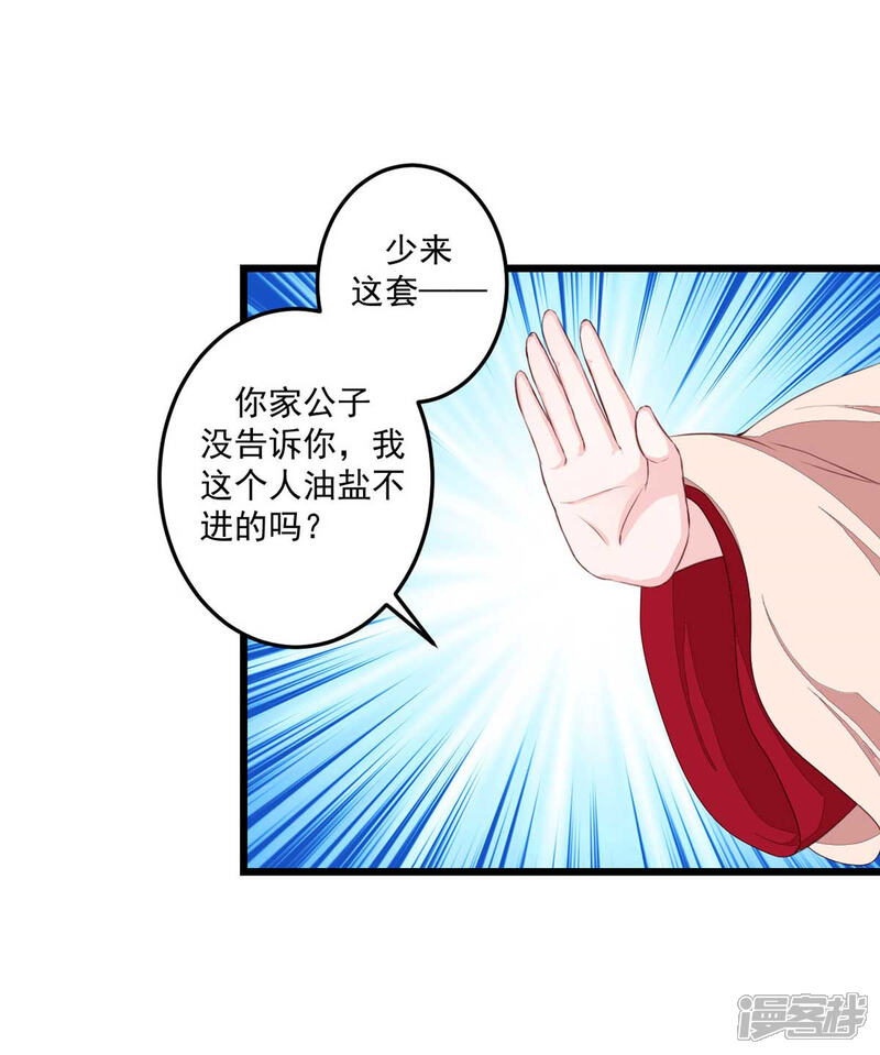 《宠妻成魔夫人，轻点踹！》第12话 桃之夭夭 第18页