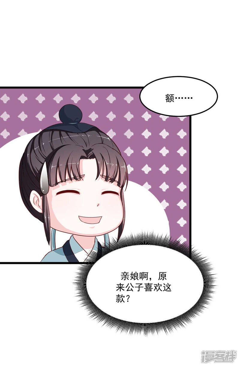 《宠妻成魔夫人，轻点踹！》第12话 桃之夭夭 第19页