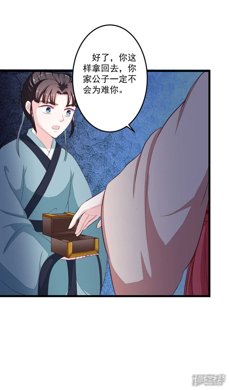 《宠妻成魔夫人，轻点踹！》第12话 桃之夭夭 第22页