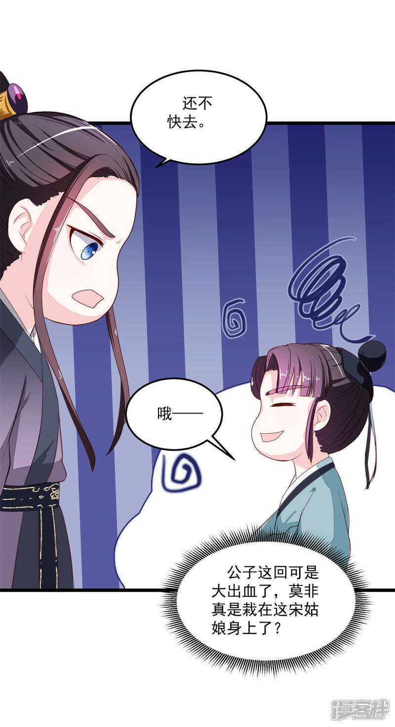 《宠妻成魔夫人，轻点踹！》第13话 你在做梦 第12页