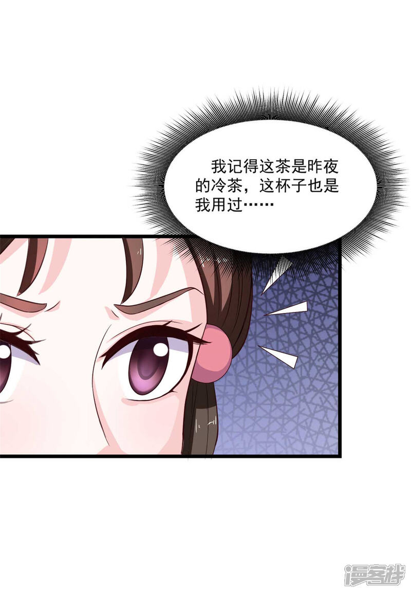 《宠妻成魔夫人，轻点踹！》第13话 你在做梦 第17页