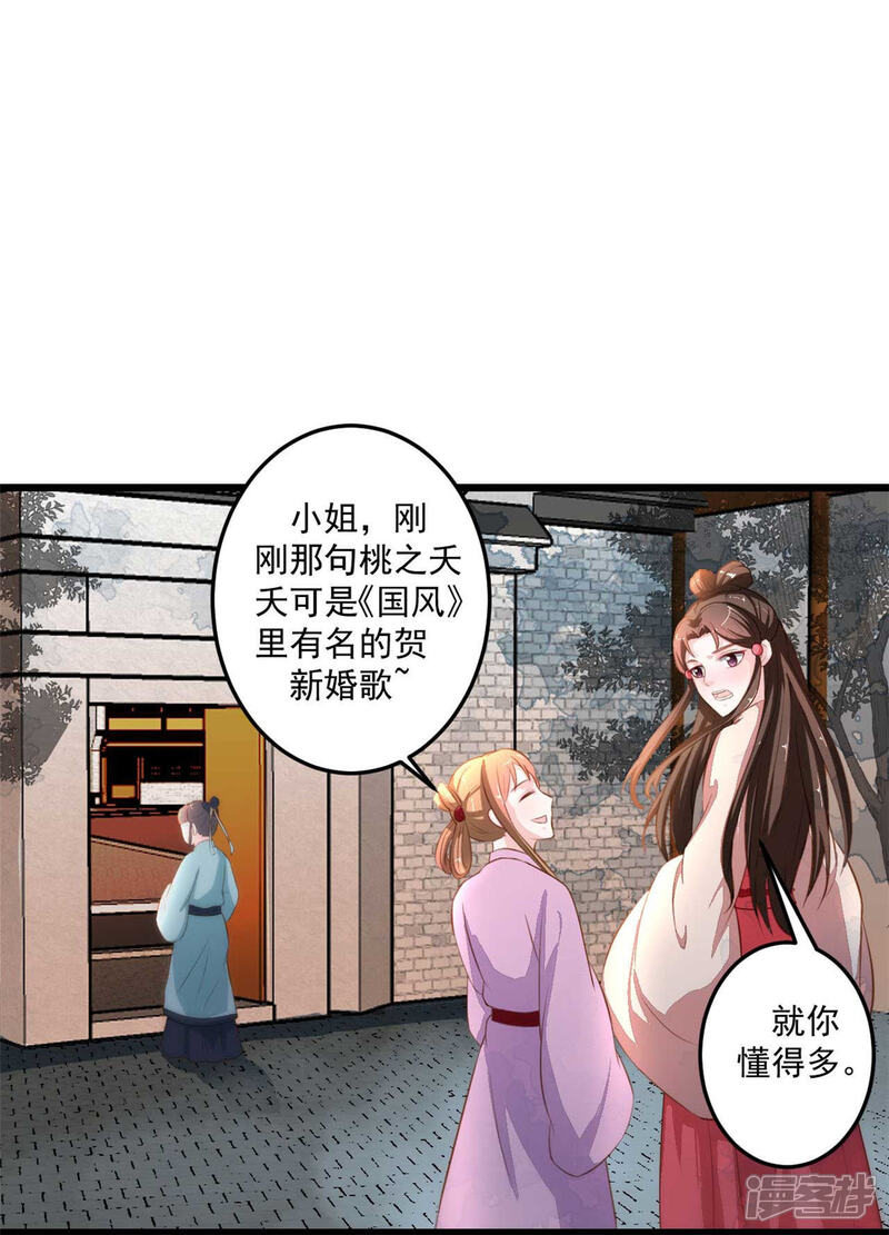 《宠妻成魔夫人，轻点踹！》第13话 你在做梦 第2页