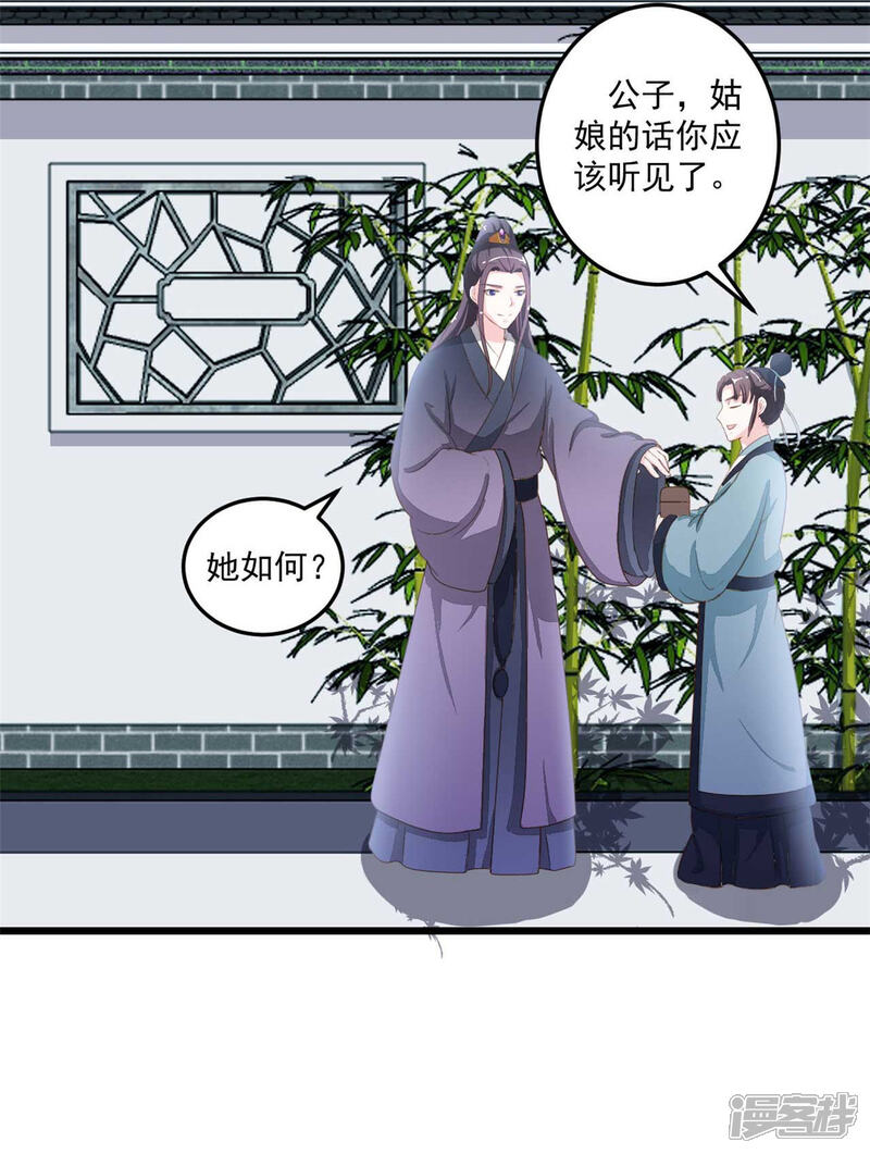 《宠妻成魔夫人，轻点踹！》第13话 你在做梦 第6页