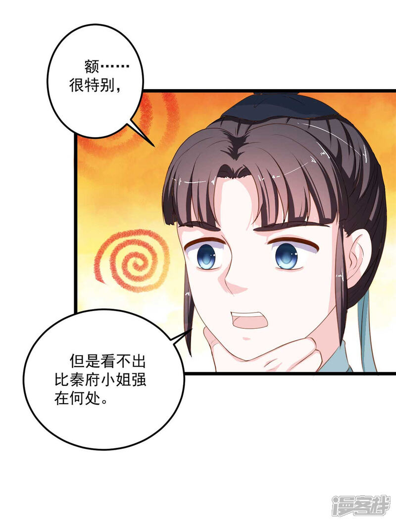 《宠妻成魔夫人，轻点踹！》第13话 你在做梦 第7页