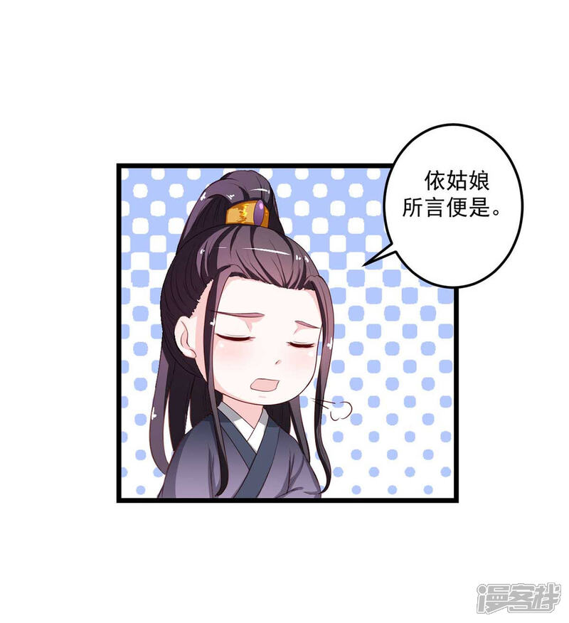 《宠妻成魔夫人，轻点踹！》第14话 不愿分离 第13页