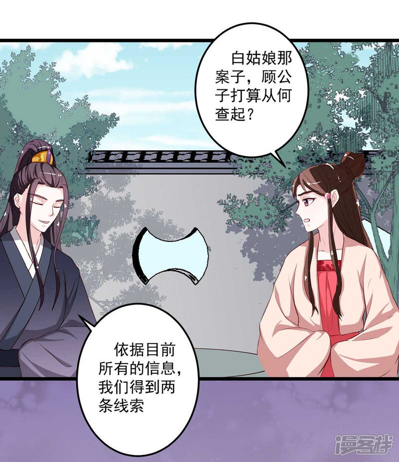 《宠妻成魔夫人，轻点踹！》第14话 不愿分离 第14页
