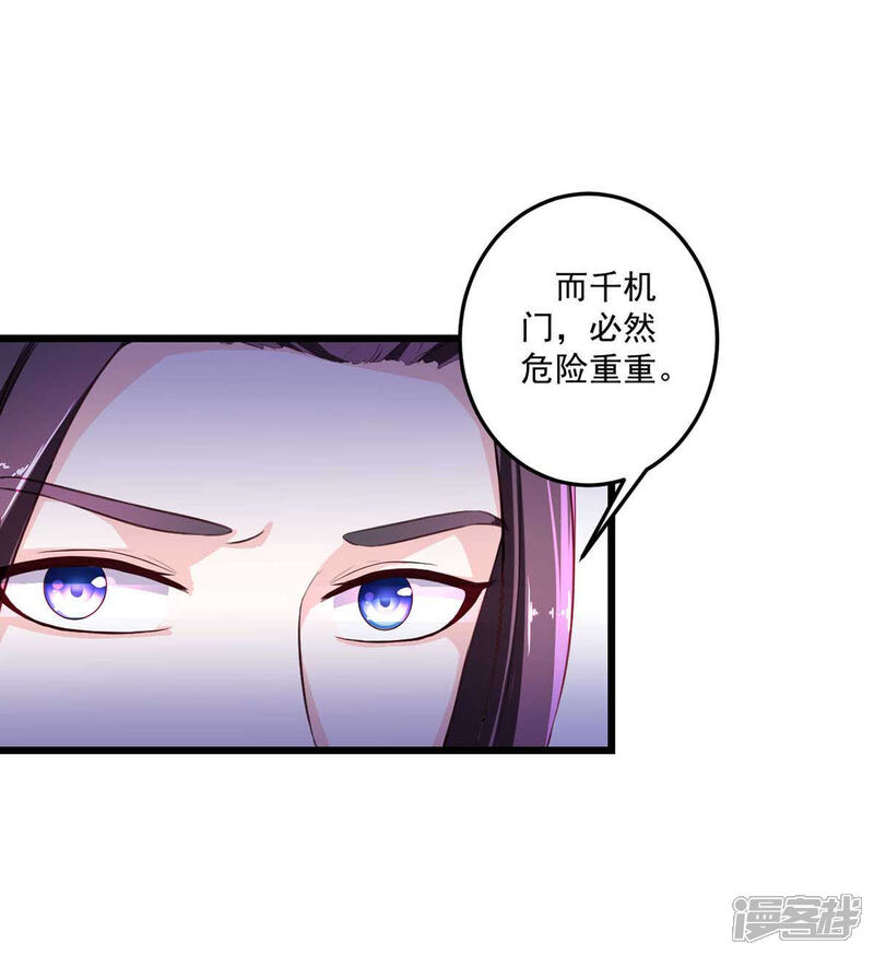 《宠妻成魔夫人，轻点踹！》第14话 不愿分离 第18页