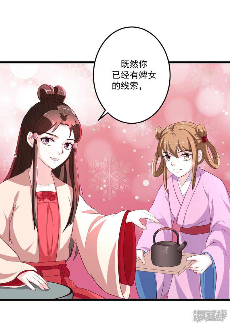 《宠妻成魔夫人，轻点踹！》第14话 不愿分离 第19页