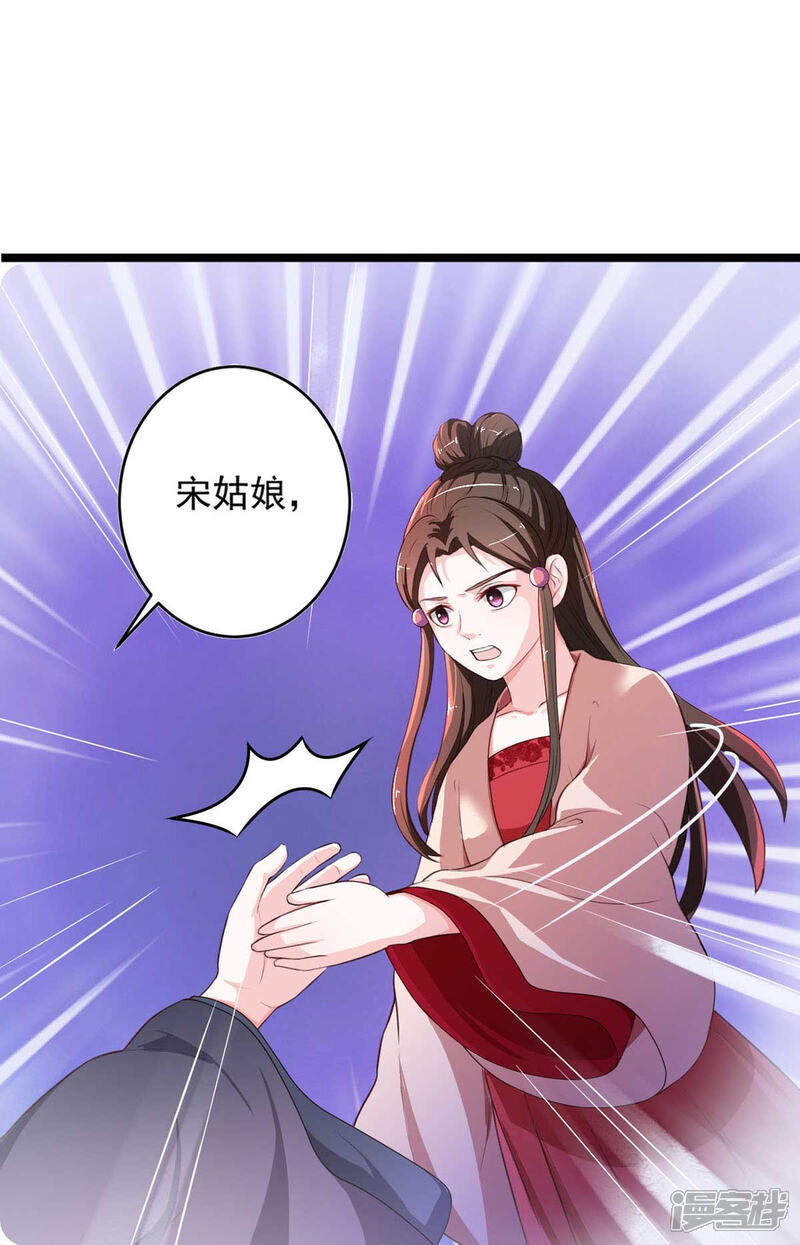 《宠妻成魔夫人，轻点踹！》第14话 不愿分离 第2页