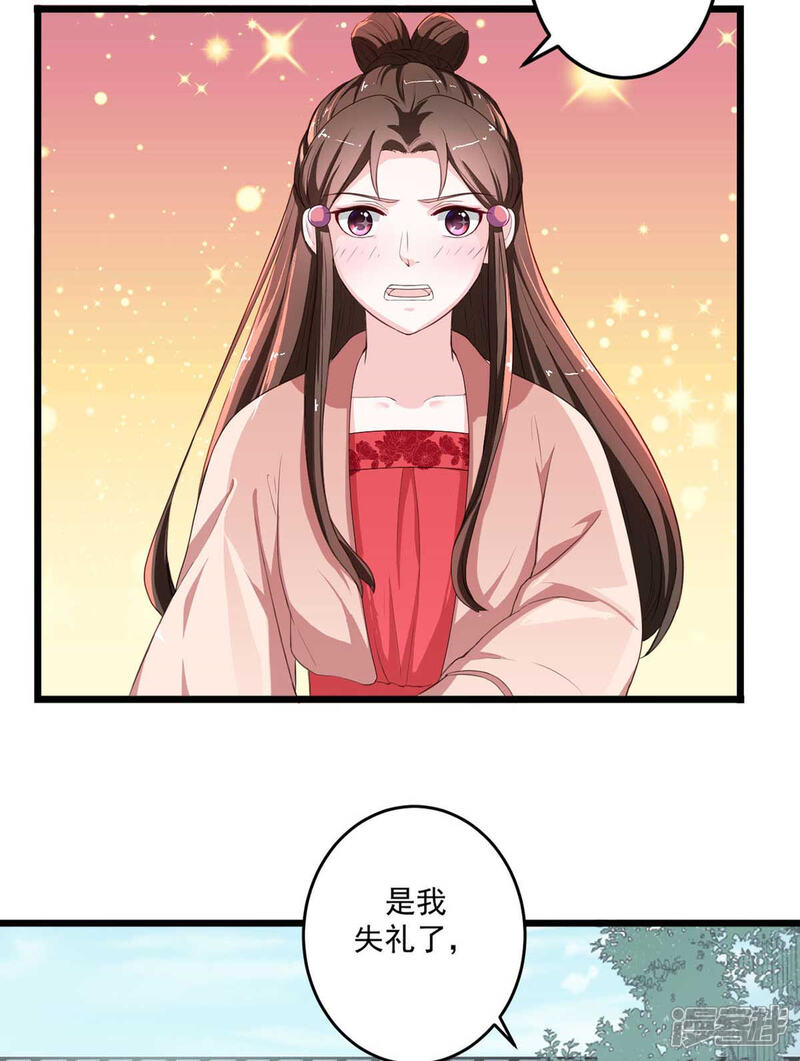 《宠妻成魔夫人，轻点踹！》第14话 不愿分离 第4页