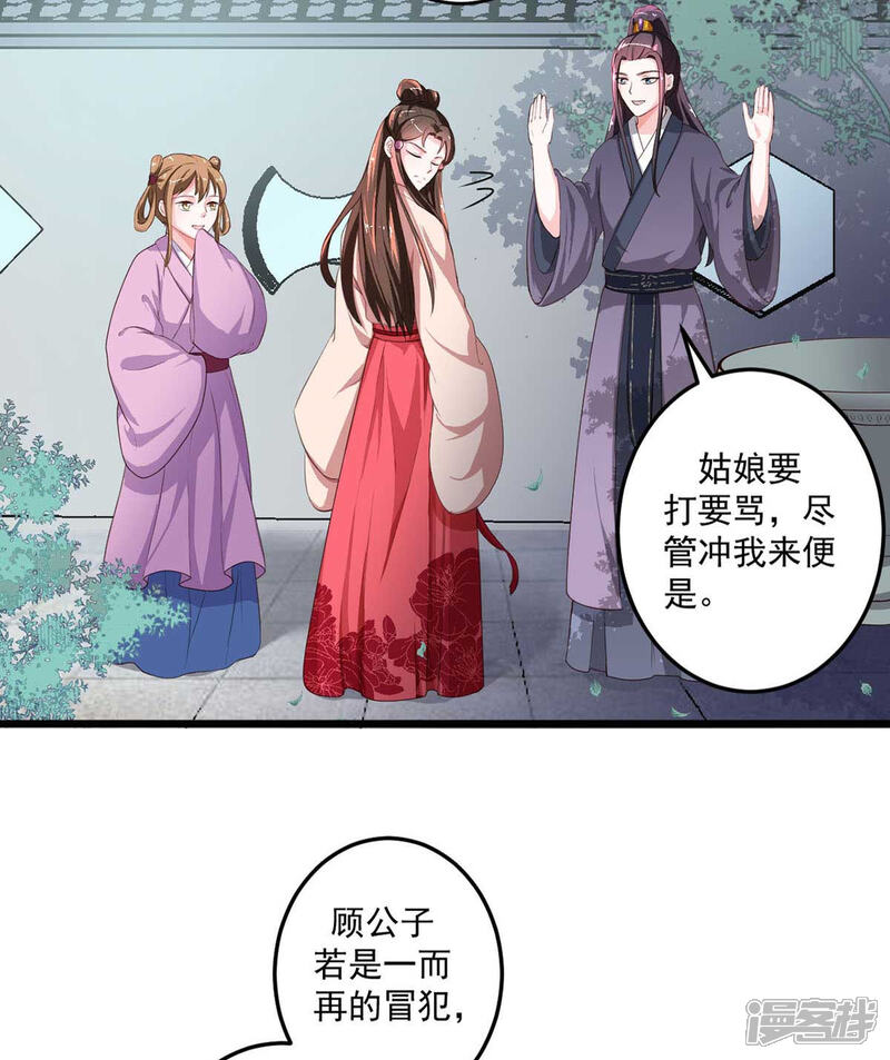 《宠妻成魔夫人，轻点踹！》第14话 不愿分离 第5页