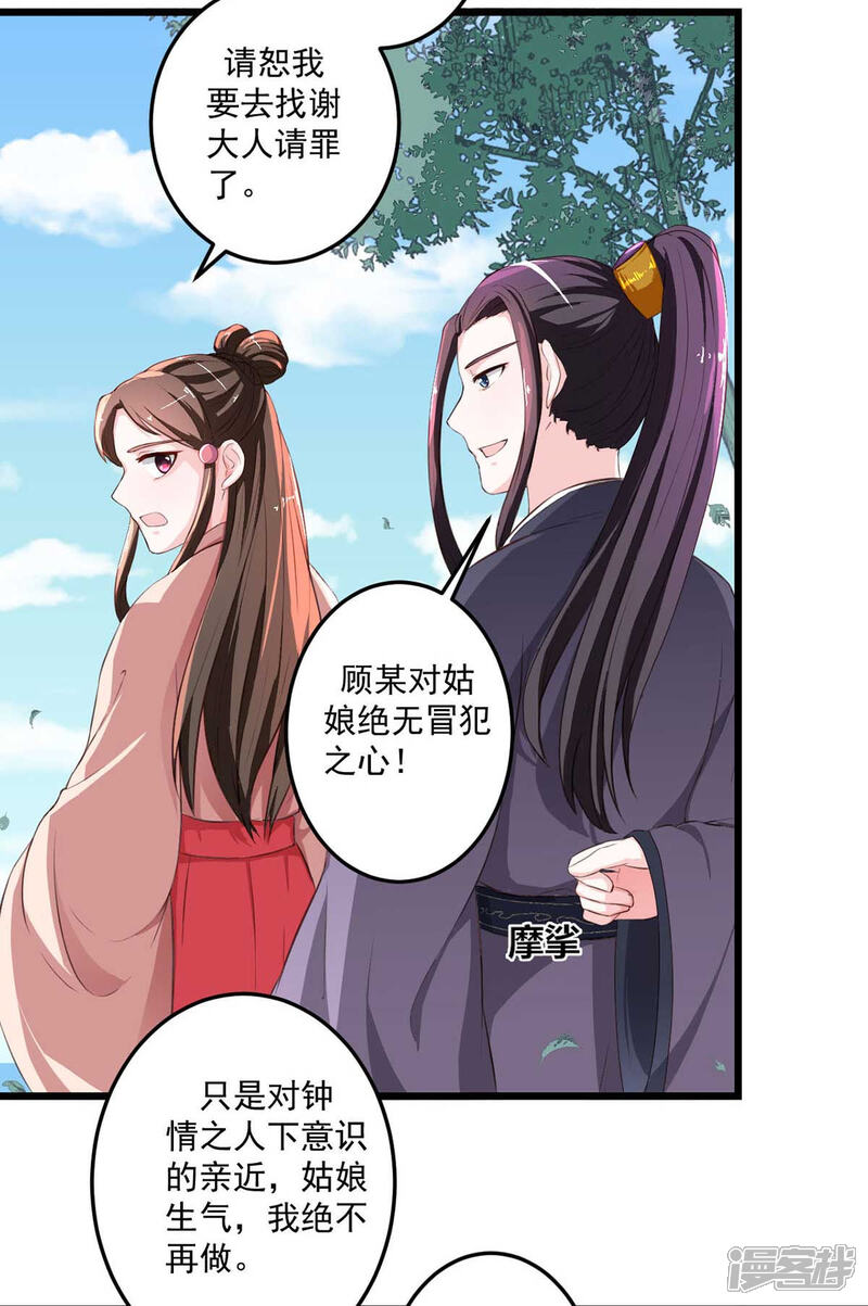 《宠妻成魔夫人，轻点踹！》第14话 不愿分离 第6页
