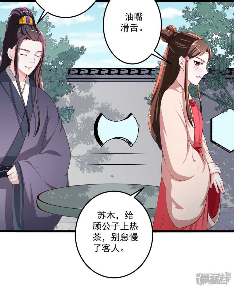 《宠妻成魔夫人，轻点踹！》第14话 不愿分离 第7页