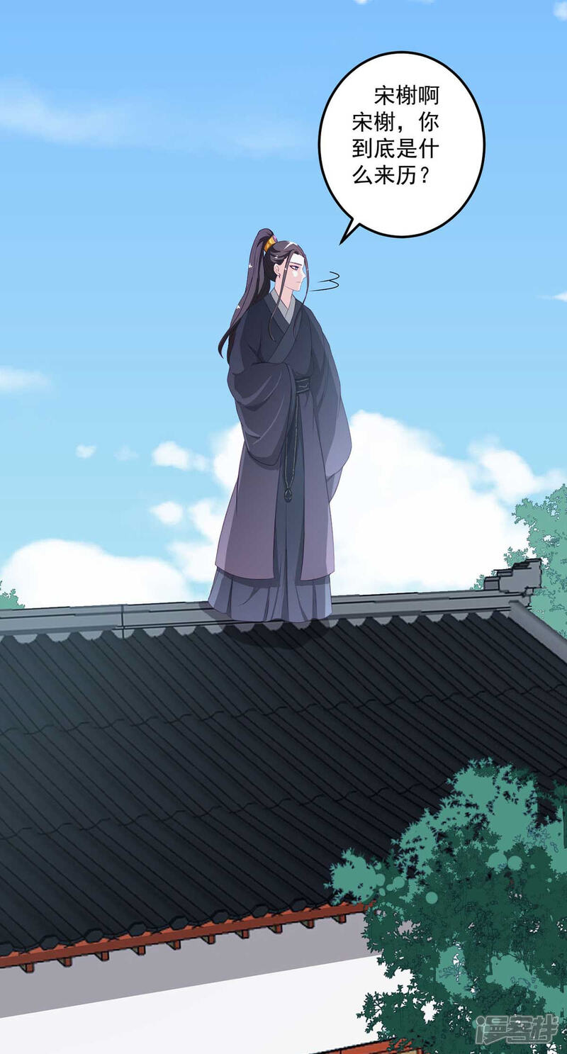 《宠妻成魔夫人，轻点踹！》第15话 异事衡生 第10页