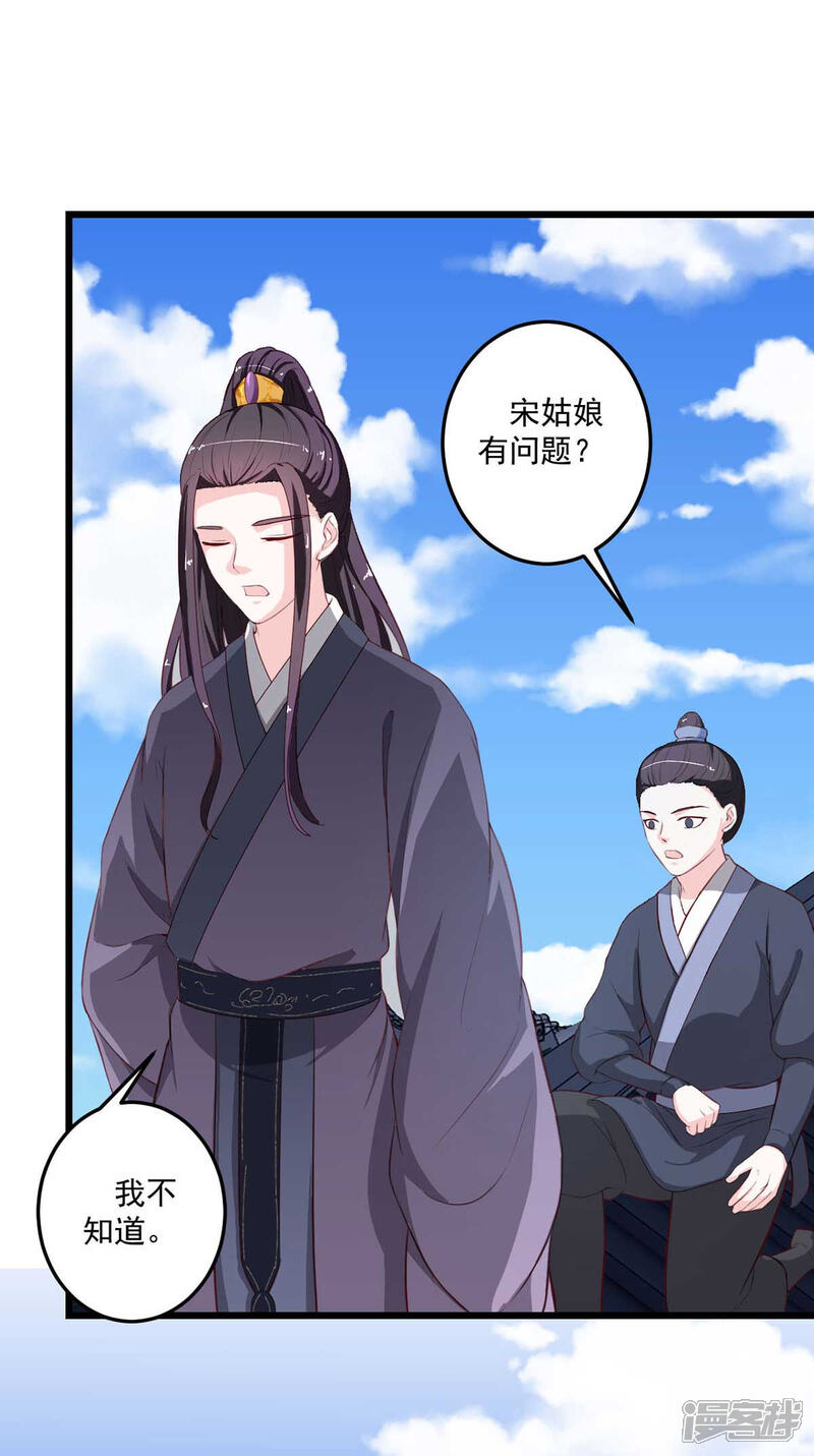 《宠妻成魔夫人，轻点踹！》第15话 异事衡生 第14页
