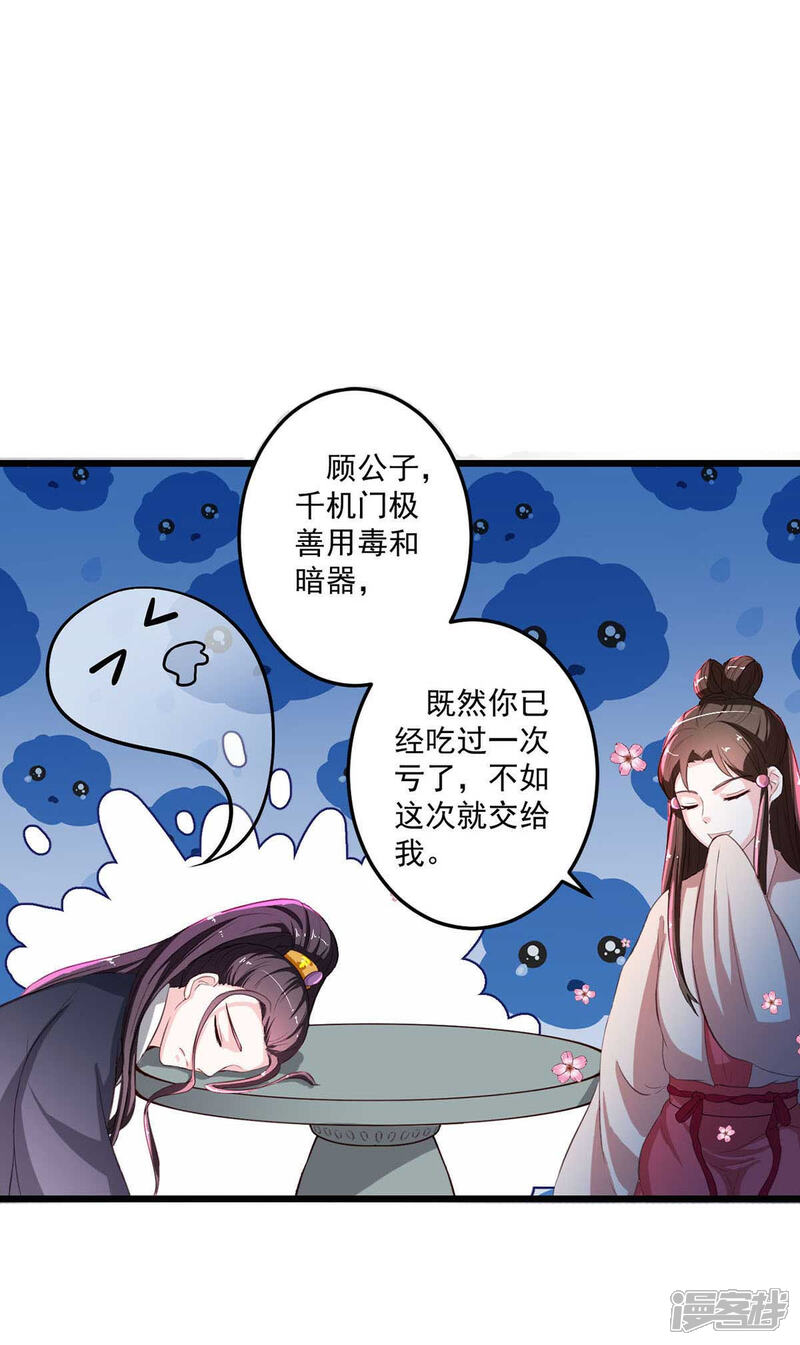 《宠妻成魔夫人，轻点踹！》第15话 异事衡生 第2页