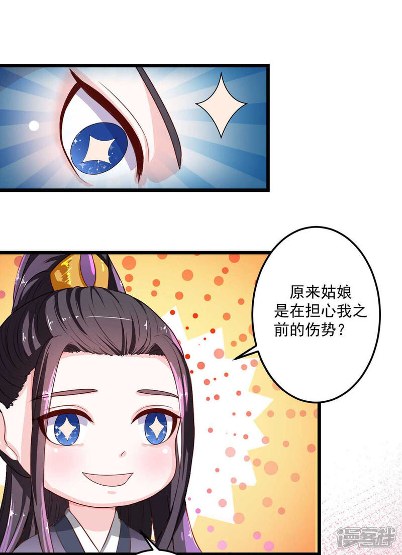 《宠妻成魔夫人，轻点踹！》第15话 异事衡生 第3页