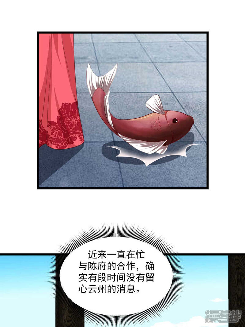 《宠妻成魔夫人，轻点踹！》第16话 云中动荡 第11页