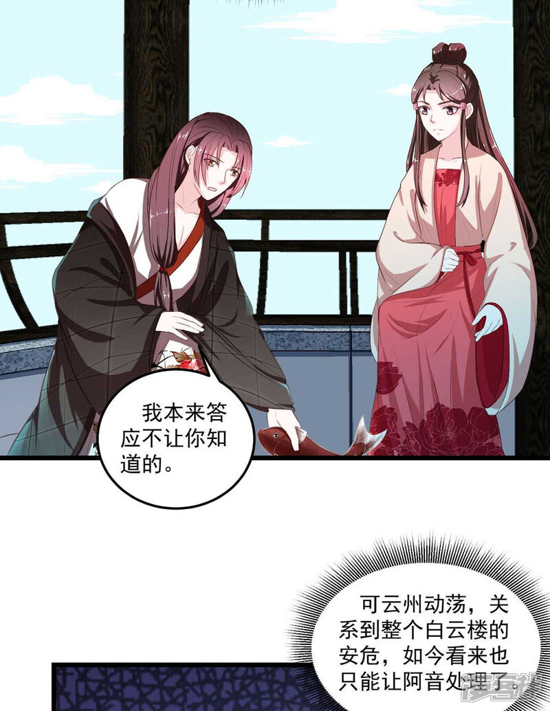 《宠妻成魔夫人，轻点踹！》第16话 云中动荡 第12页