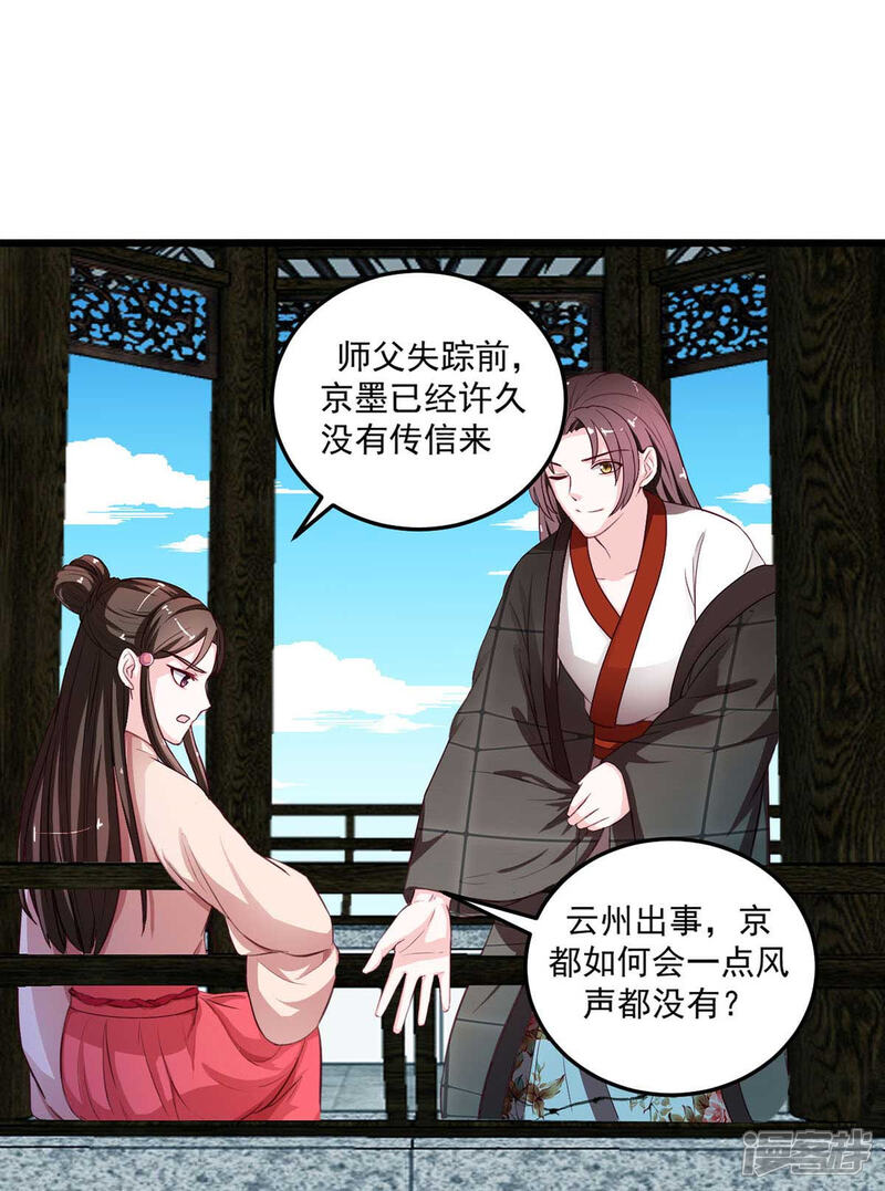 《宠妻成魔夫人，轻点踹！》第16话 云中动荡 第14页