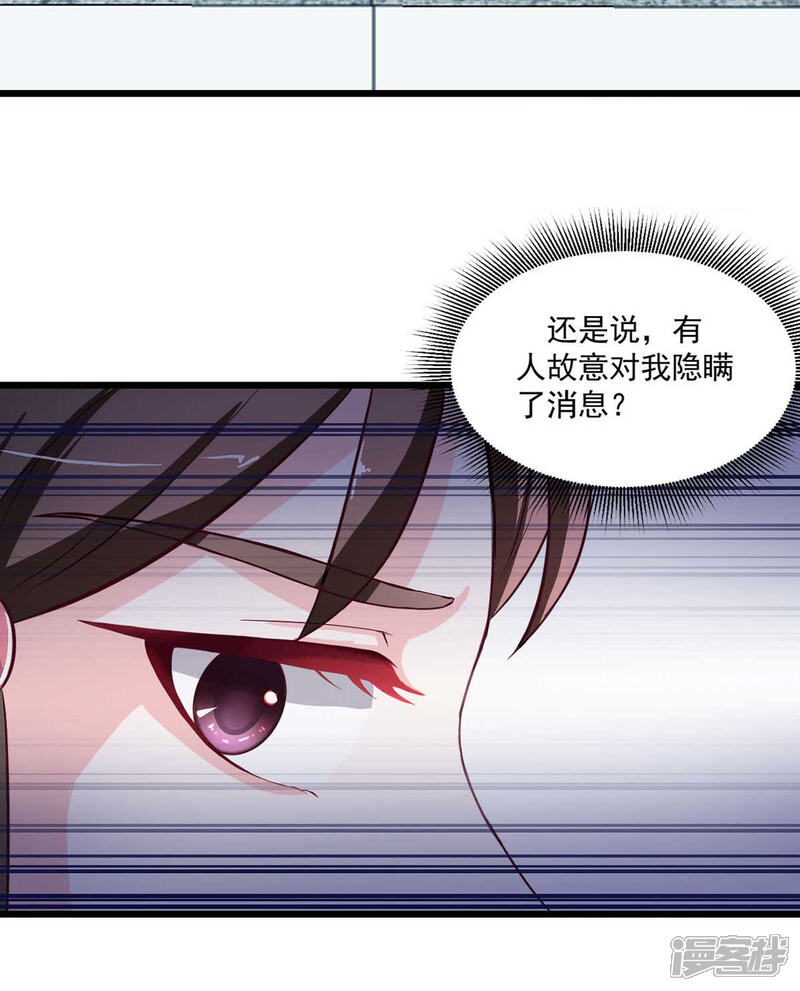 《宠妻成魔夫人，轻点踹！》第16话 云中动荡 第15页