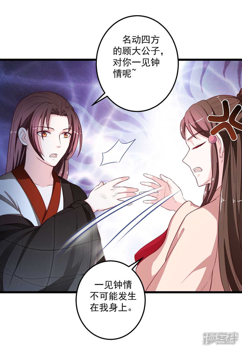 《宠妻成魔夫人，轻点踹！》第16话 云中动荡 第19页