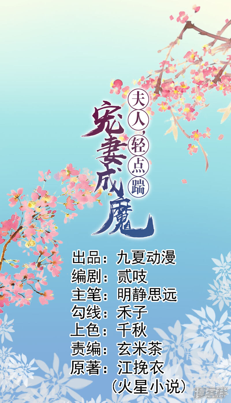 《宠妻成魔夫人，轻点踹！》第16话 云中动荡 第1页