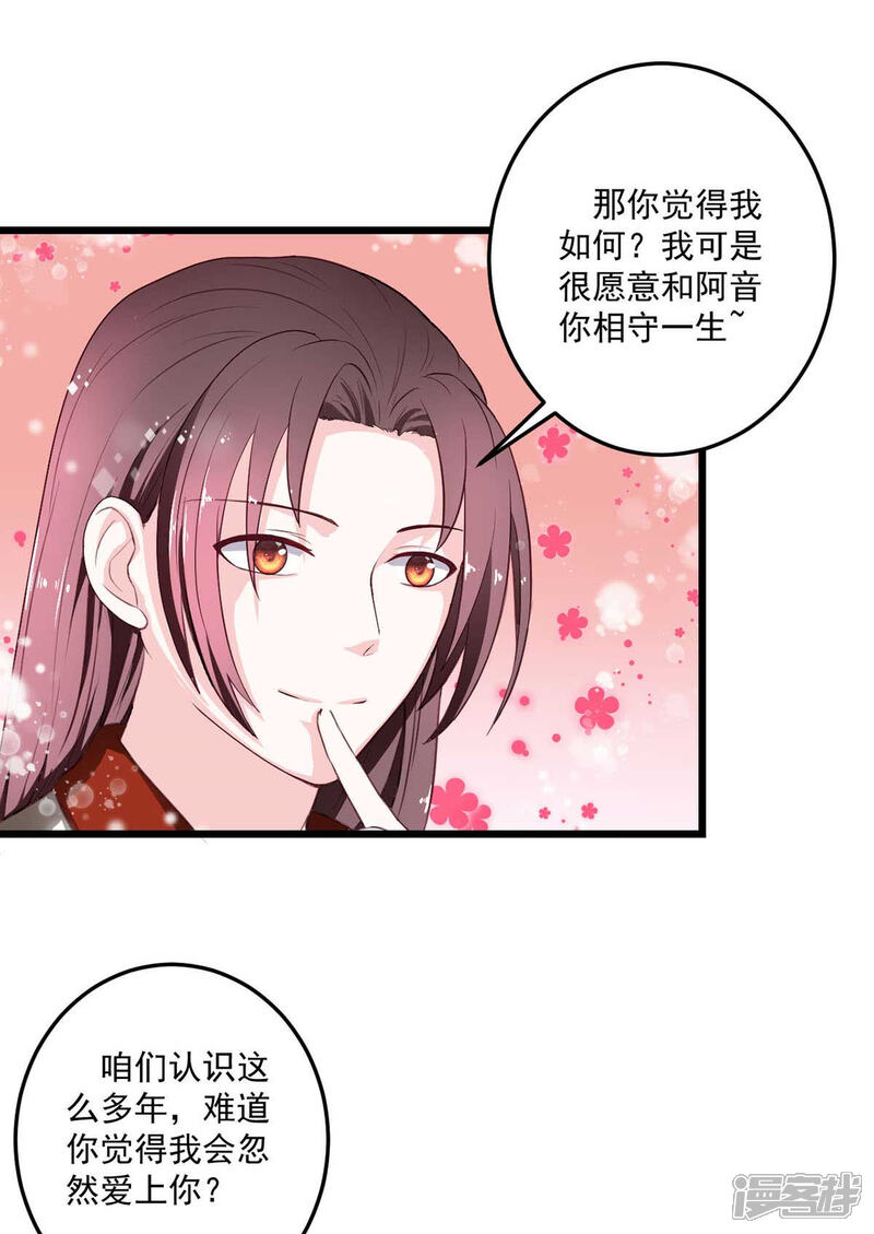 《宠妻成魔夫人，轻点踹！》第16话 云中动荡 第20页