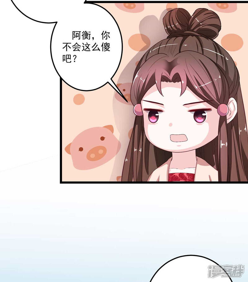 《宠妻成魔夫人，轻点踹！》第16话 云中动荡 第21页