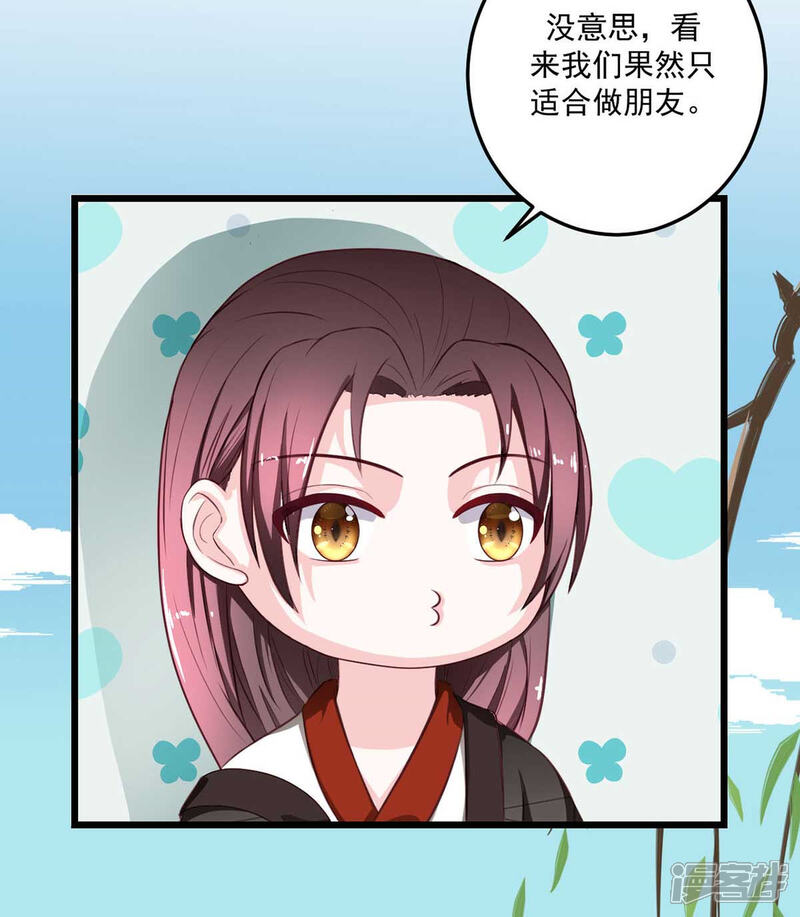 《宠妻成魔夫人，轻点踹！》第16话 云中动荡 第22页