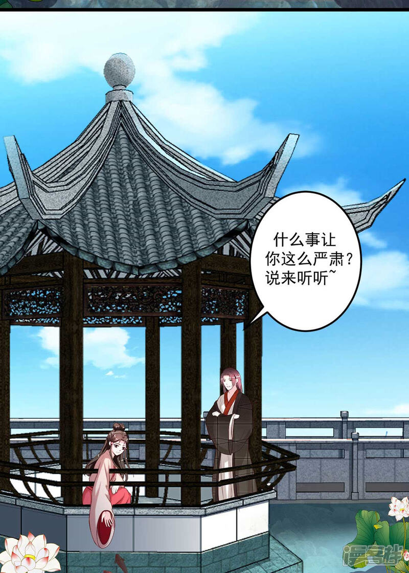 《宠妻成魔夫人，轻点踹！》第16话 云中动荡 第3页