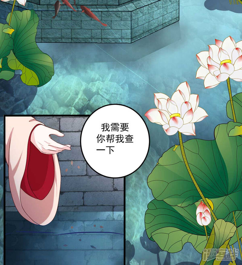 《宠妻成魔夫人，轻点踹！》第16话 云中动荡 第4页