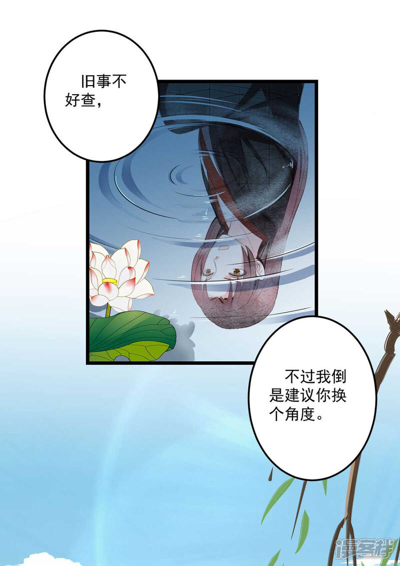 《宠妻成魔夫人，轻点踹！》第16话 云中动荡 第8页