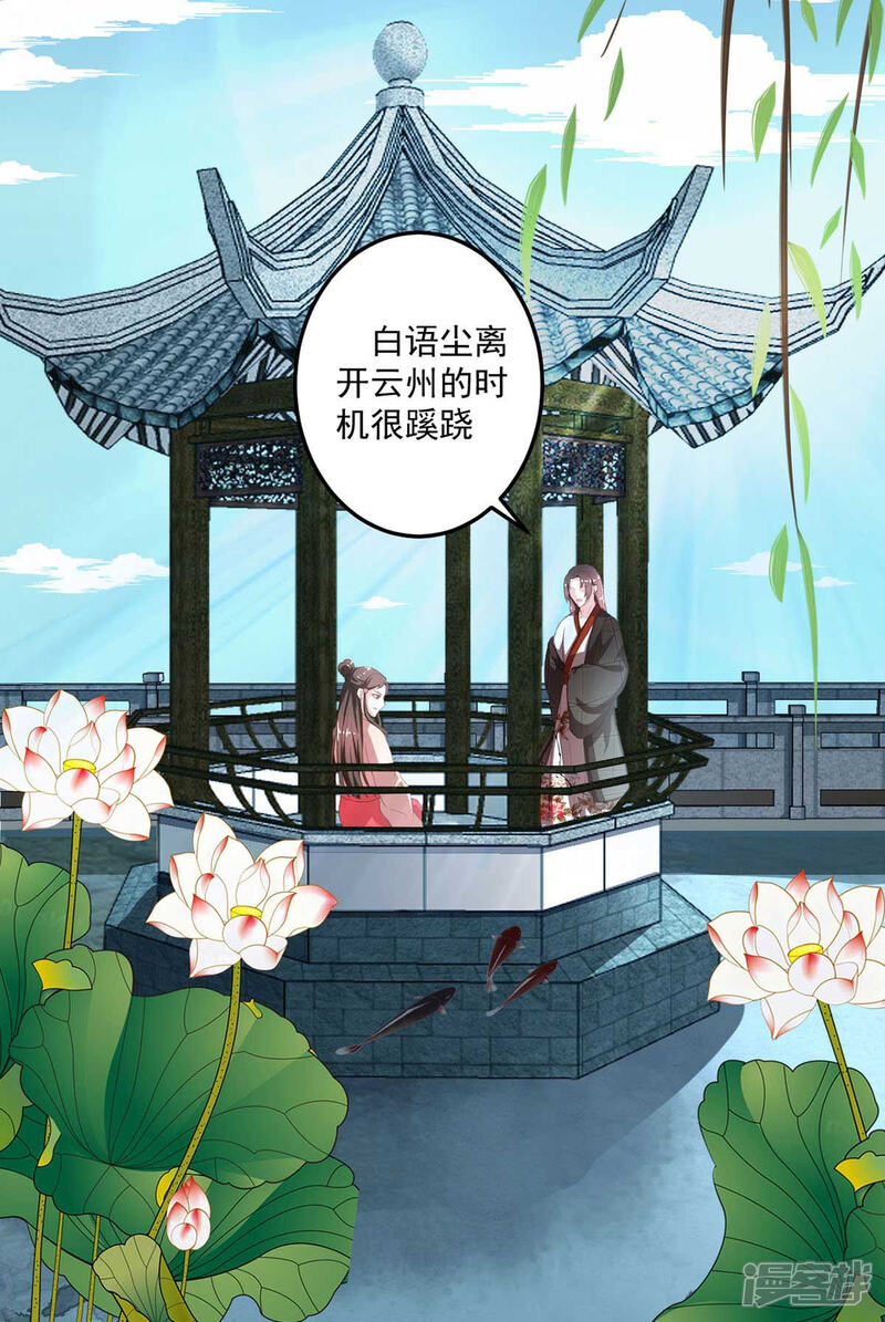 《宠妻成魔夫人，轻点踹！》第16话 云中动荡 第9页