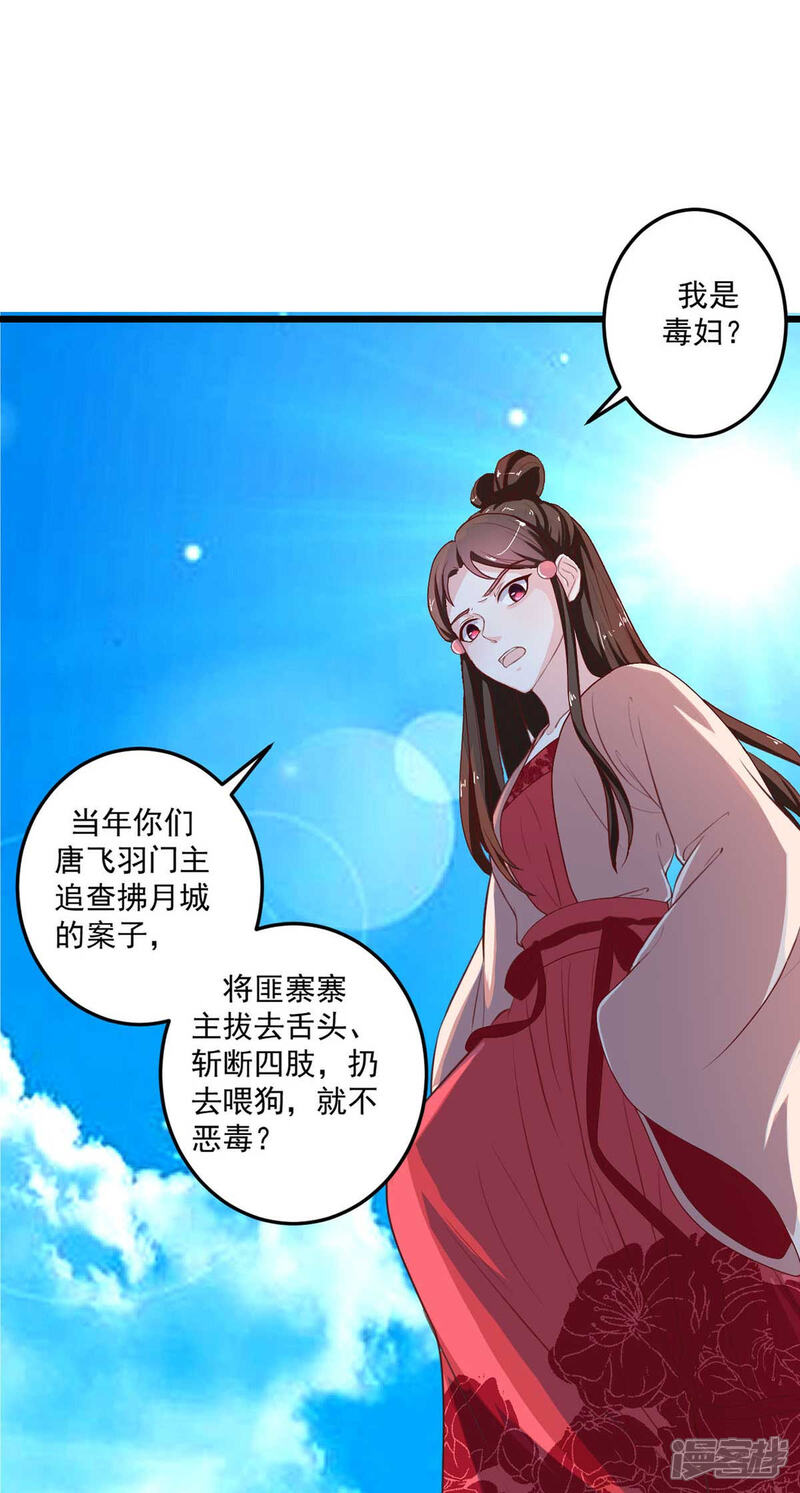 《宠妻成魔夫人，轻点踹！》第17话 难得良人 第13页