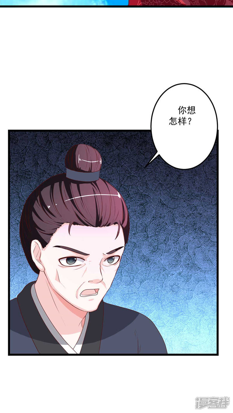 《宠妻成魔夫人，轻点踹！》第17话 难得良人 第14页