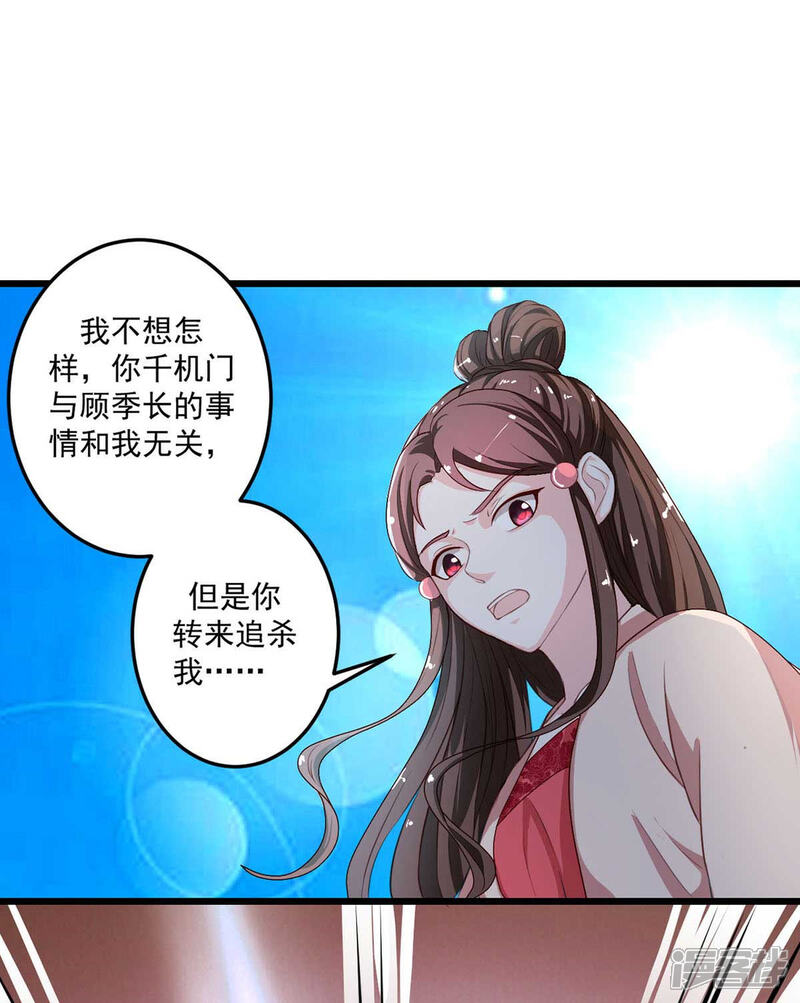 《宠妻成魔夫人，轻点踹！》第17话 难得良人 第15页