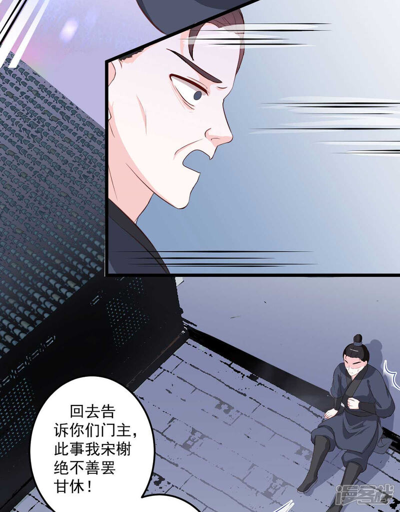 《宠妻成魔夫人，轻点踹！》第17话 难得良人 第17页