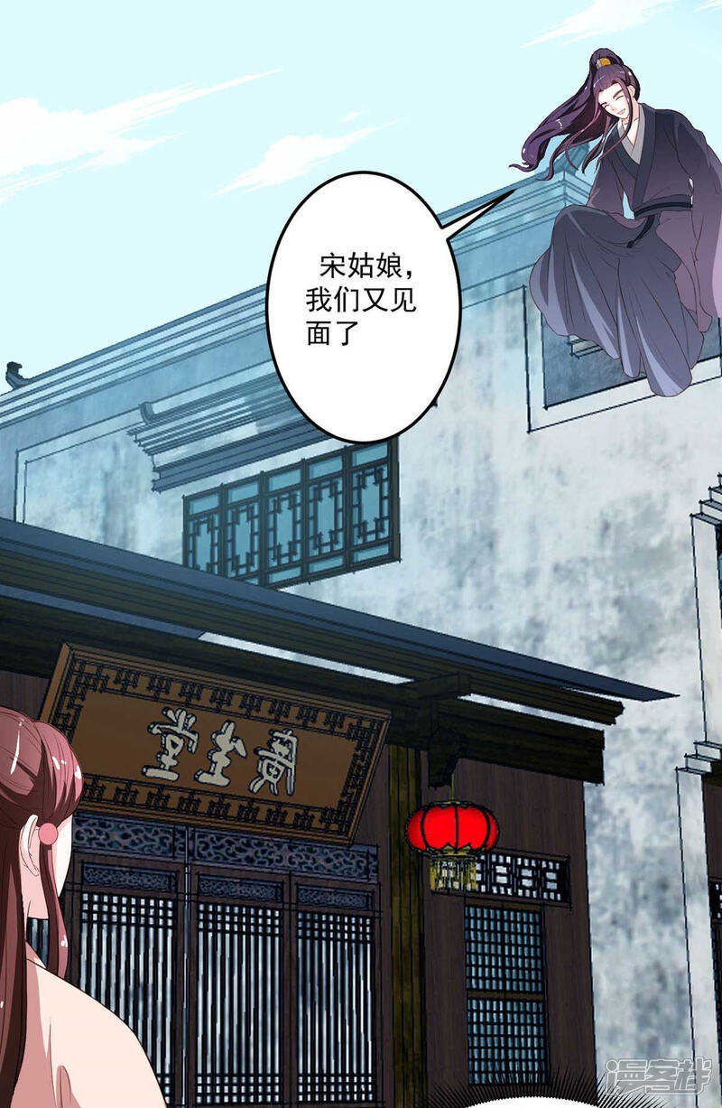 《宠妻成魔夫人，轻点踹！》第17话 难得良人 第19页