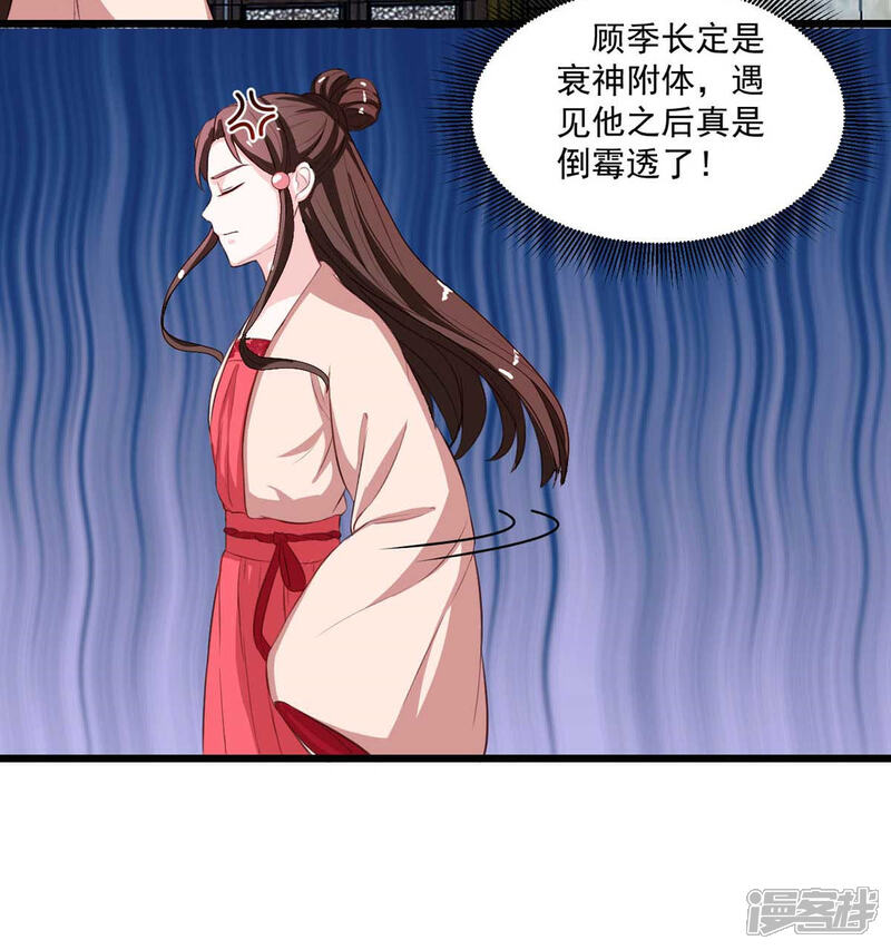 《宠妻成魔夫人，轻点踹！》第17话 难得良人 第20页