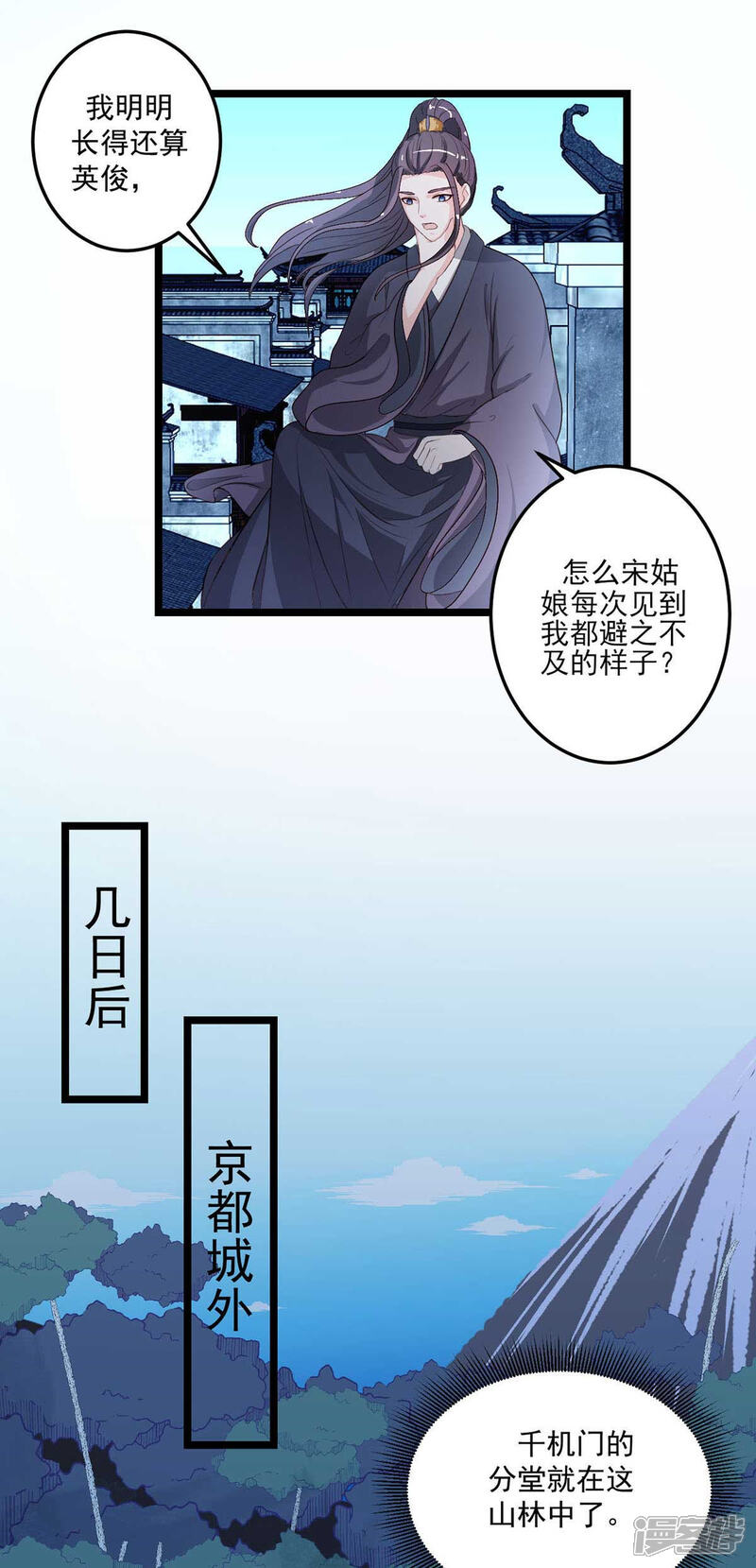 《宠妻成魔夫人，轻点踹！》第17话 难得良人 第21页
