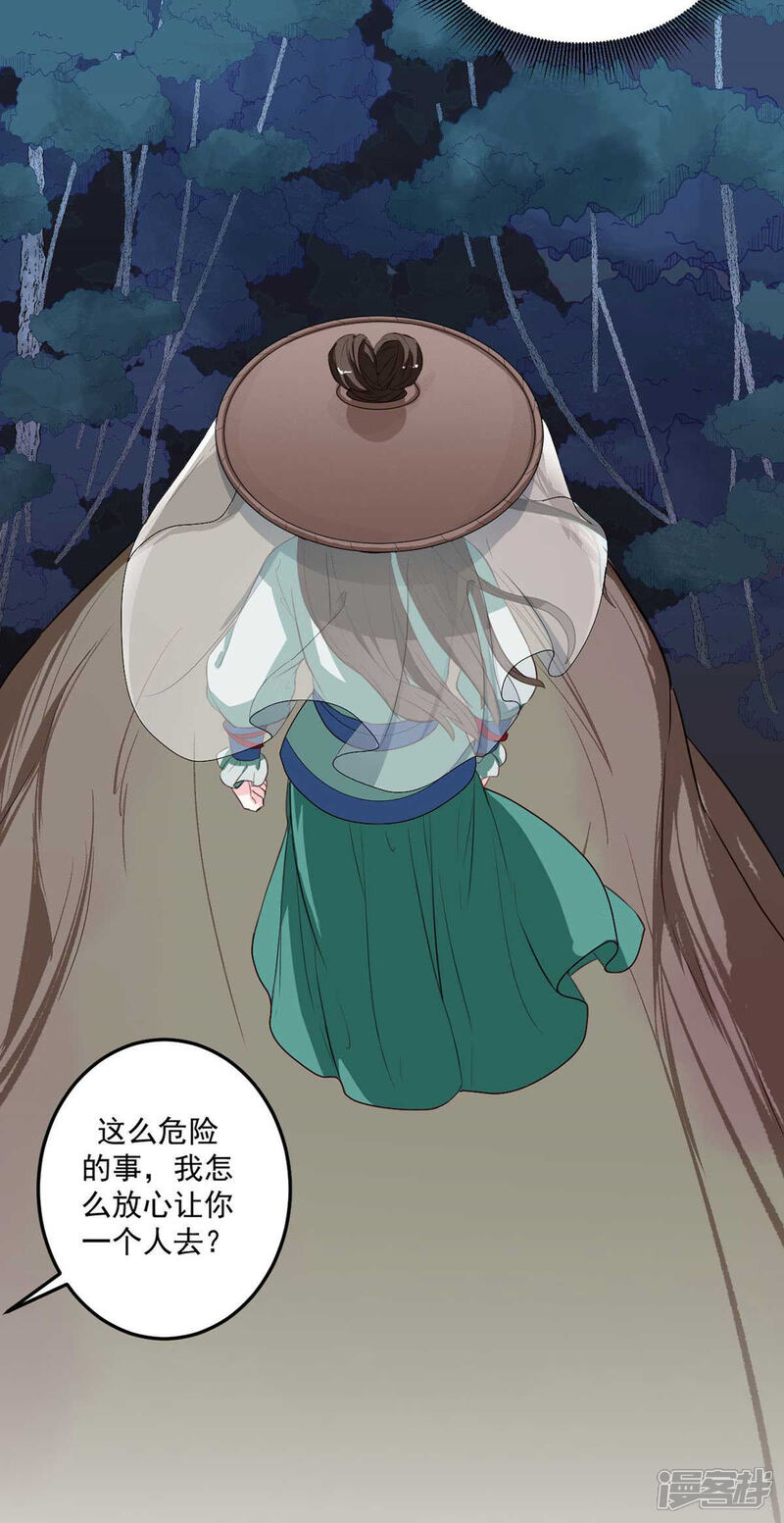 《宠妻成魔夫人，轻点踹！》第17话 难得良人 第22页
