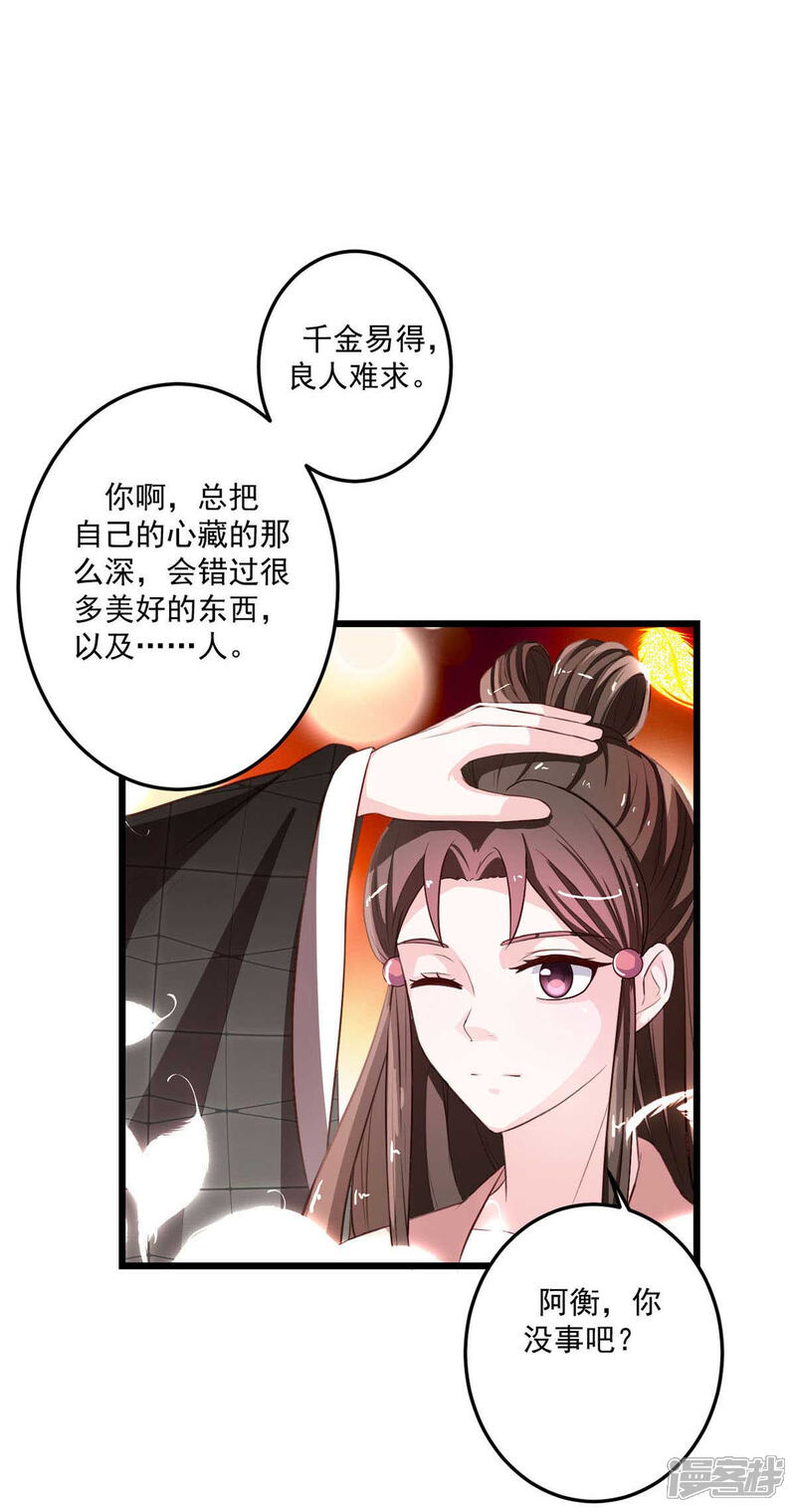 《宠妻成魔夫人，轻点踹！》第17话 难得良人 第2页