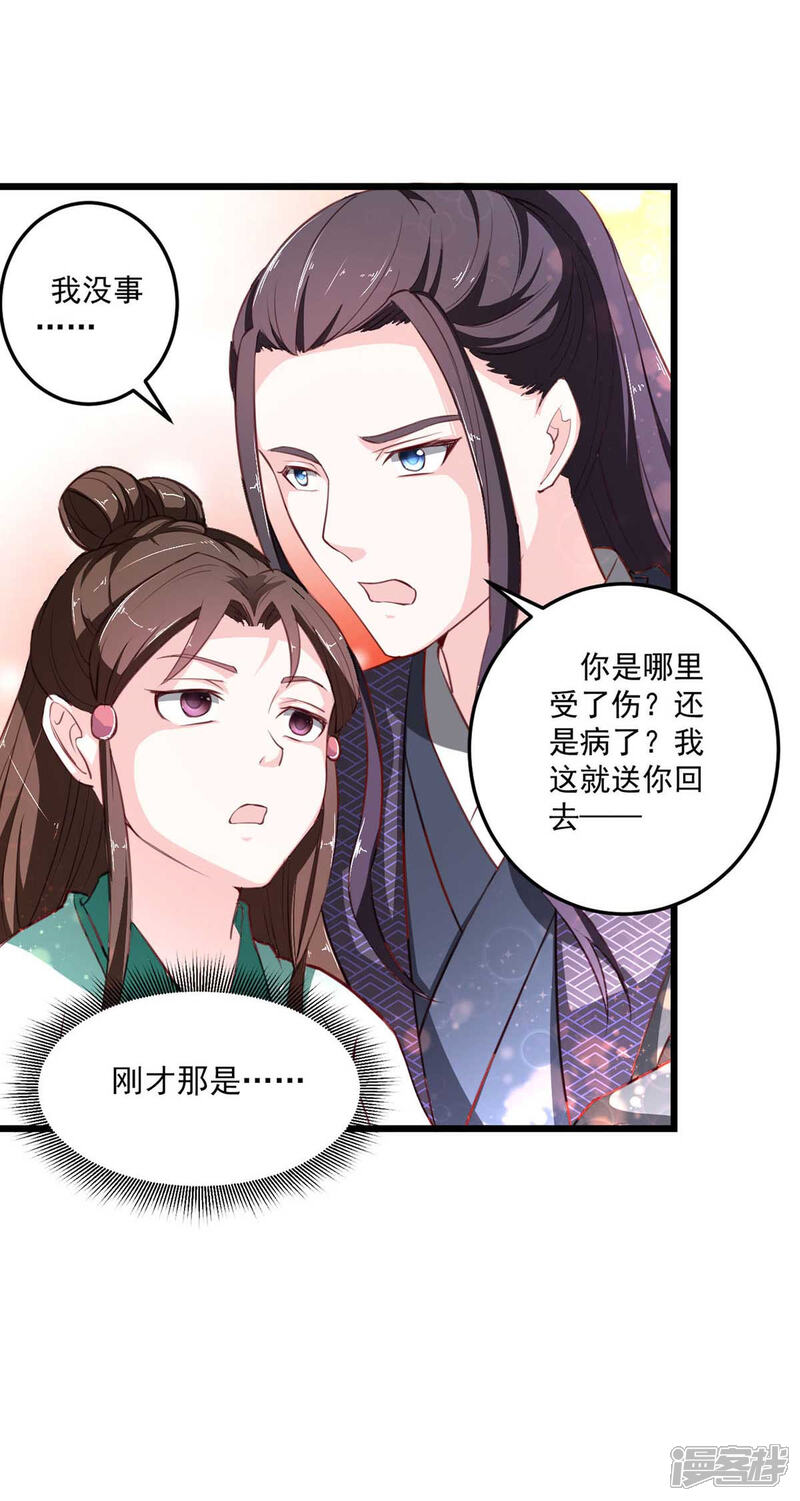 《宠妻成魔夫人，轻点踹！》第18话 同命鸳鸯 第12页